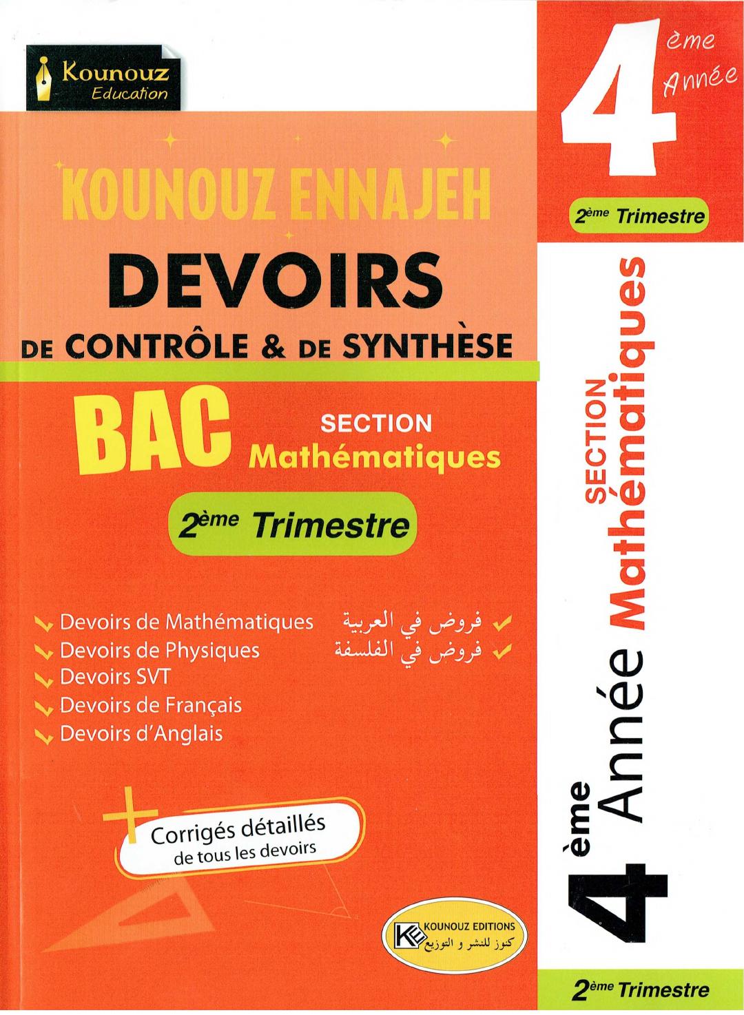 Kounouz Ennajah Devoirs Controle Synthese 2 trimes