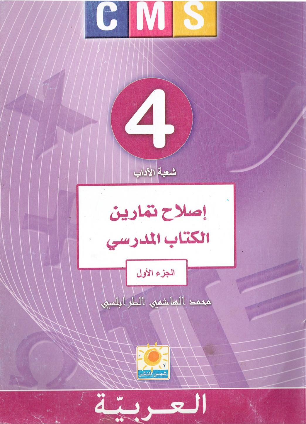 CMS العربية اداب باك