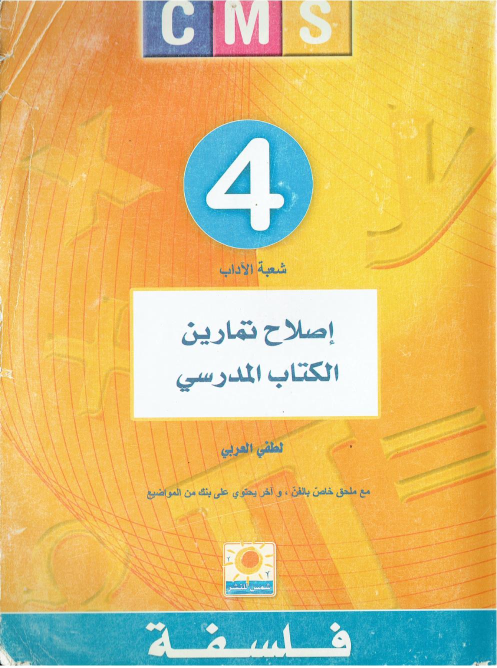 CMS فلسفة باك اداب