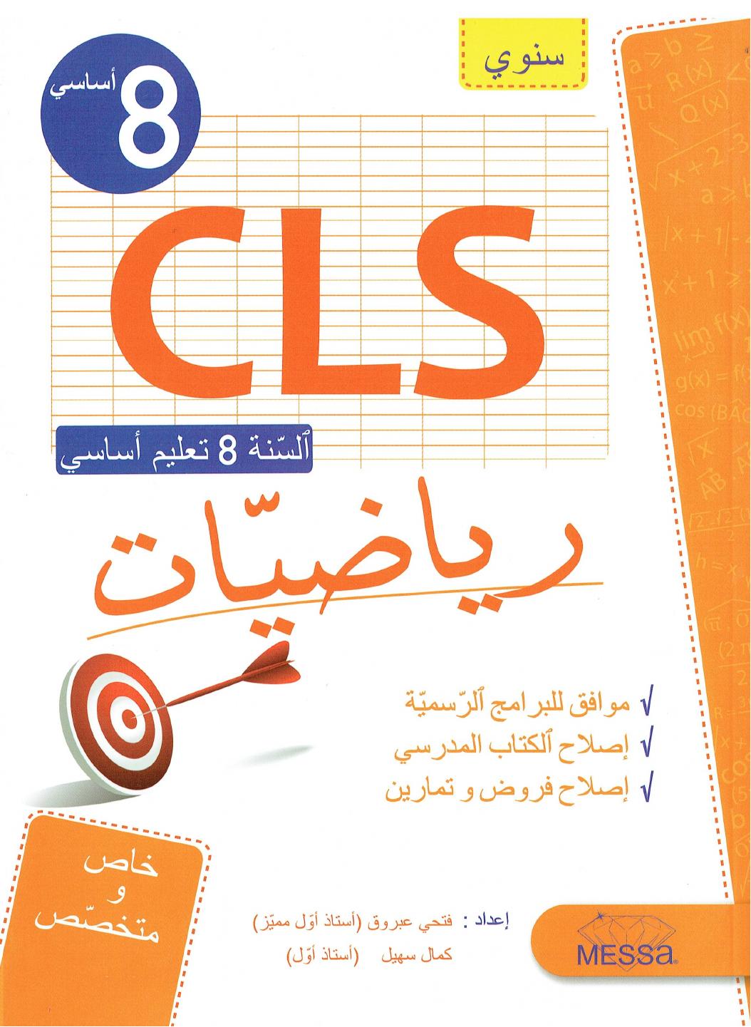 اصلاح كتاب مدرسي رياضيات 8 اساسي