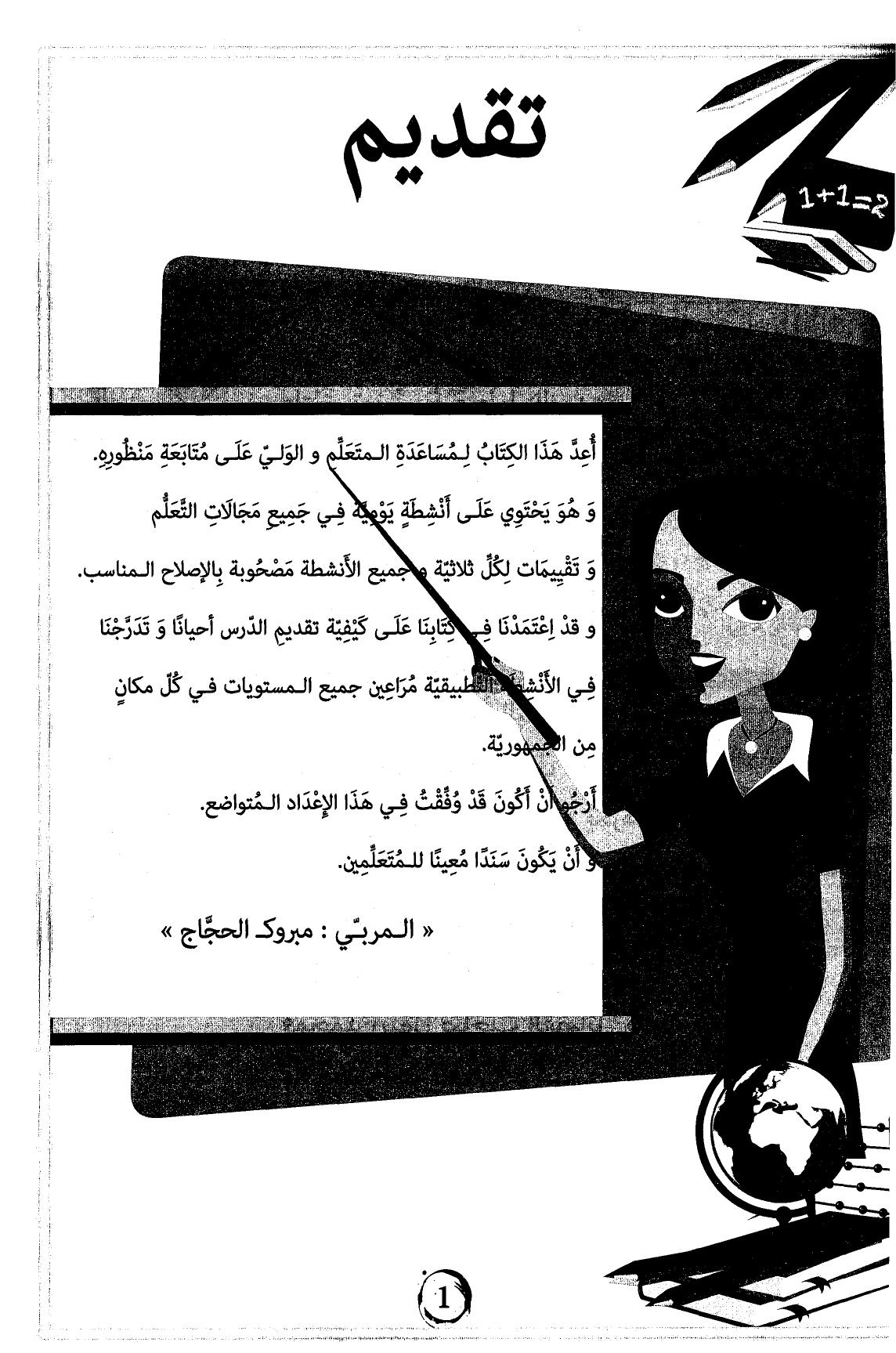 sabil al maarefa 6eme