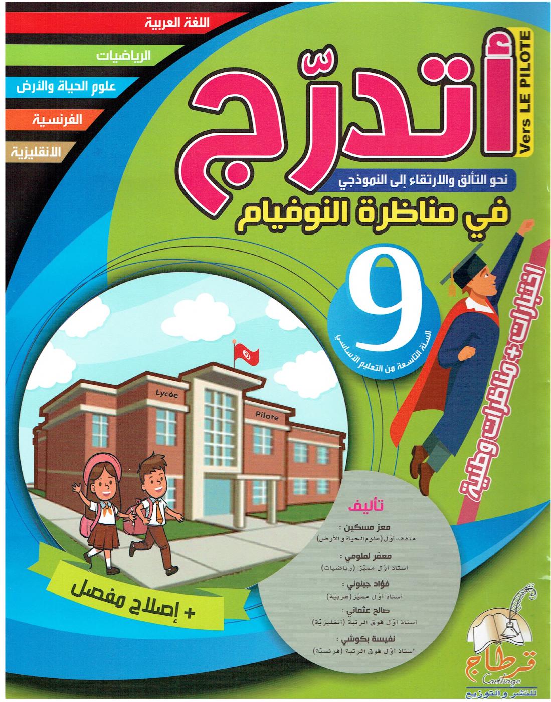 أتدرج في مناظرة النوفيام